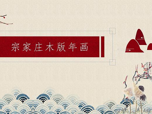 文化PPT案例（个人主页-ZMzAwMTQ5Njg=） - PPT/Keynote - 站酷设计师清文Skr原创素材 - 站酷ZCOOL