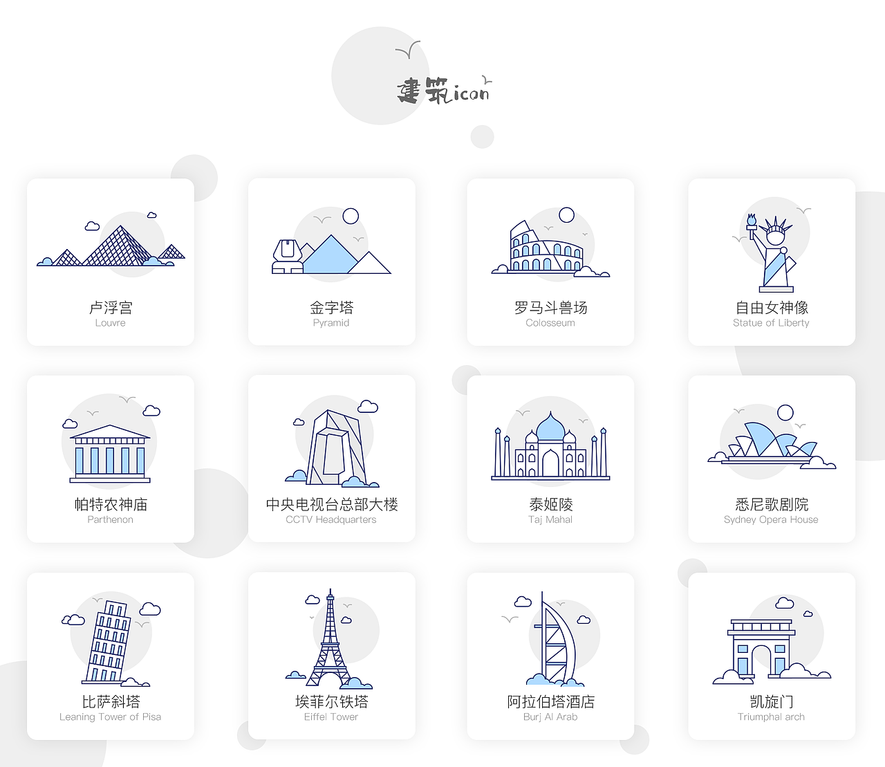 建筑icon（圖ZMTM4NTk1MTA0） - 圖標(biāo) - 站酷設(shè)計(jì)師給我一碗土豆泥原創(chuàng)素材 - 站酷ZCOOL