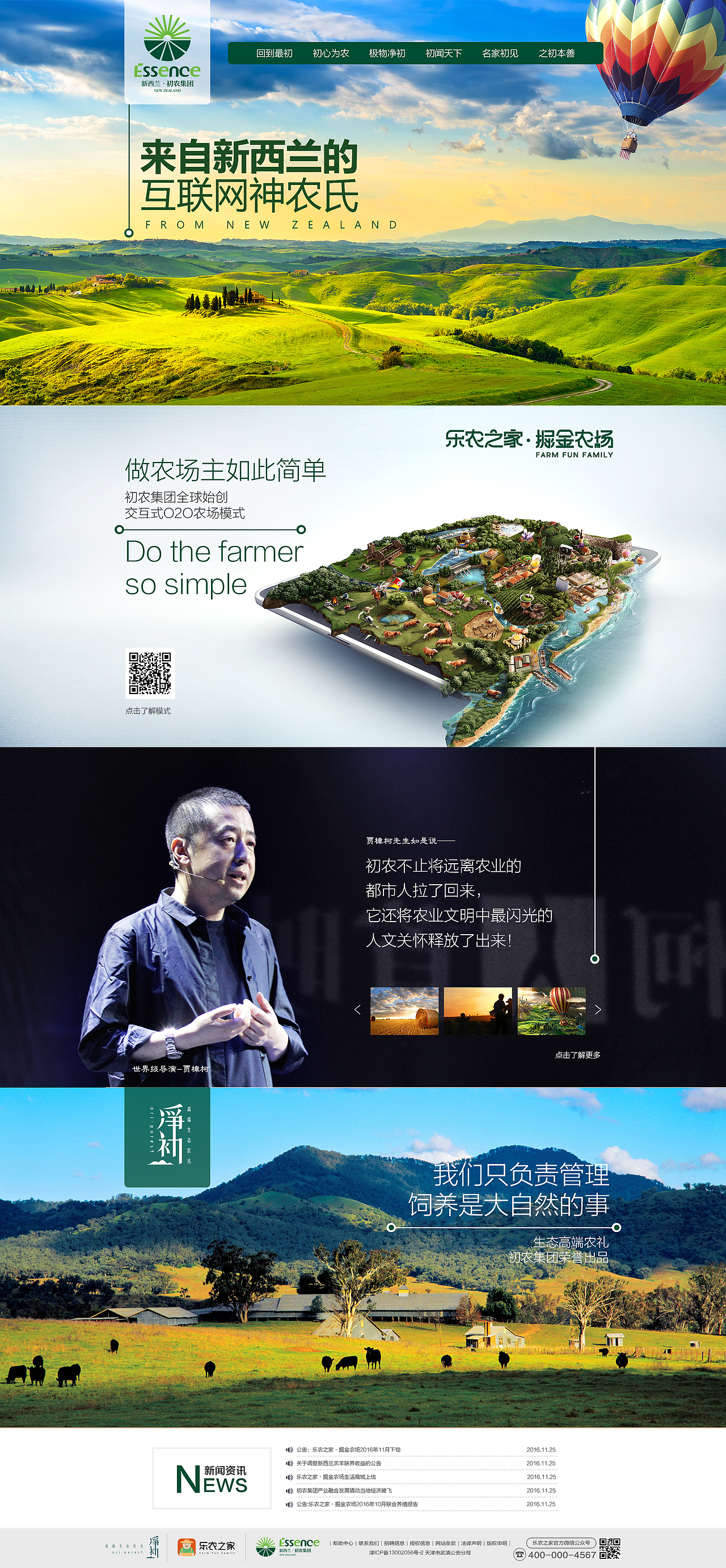 农业集团网页