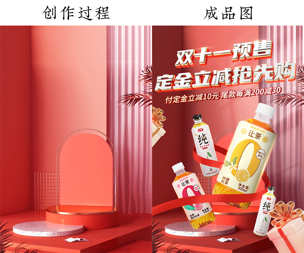 双十一预售首页二级页茶饮料（图ZMjc5NDAzMzg0） - 电商 - 站酷设计师幻想一稿过原创素材 - 站酷ZCOOL