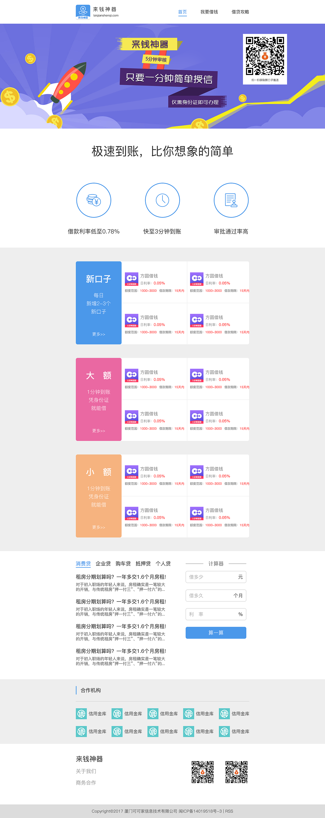 来钱神器（图ZMTAwNjUxMjY0） - 企业官网 - 站酷设计师hx000635原创素材 - 站酷ZCOOL