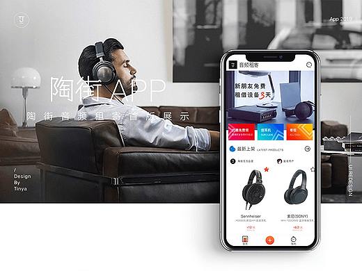 陶街——音频租寄