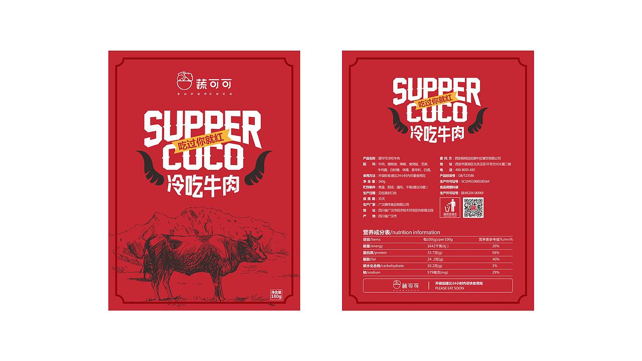 蔬可可-冷吃风味小食