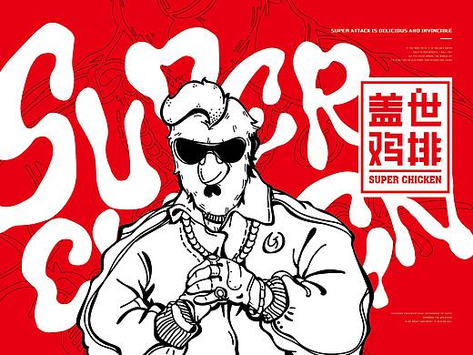 盖世鸡排