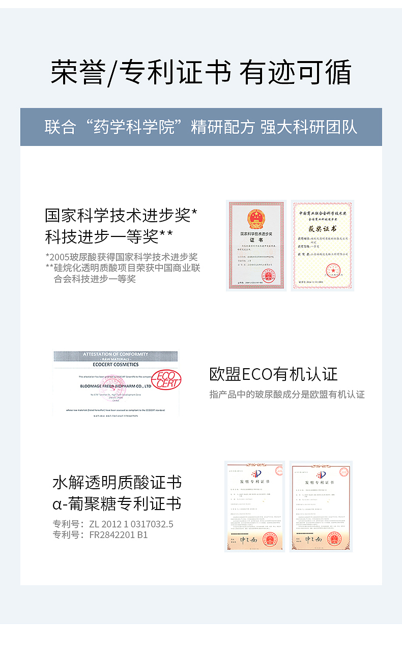 化妆品详情页-颐莲玻尿酸蓬润水乳