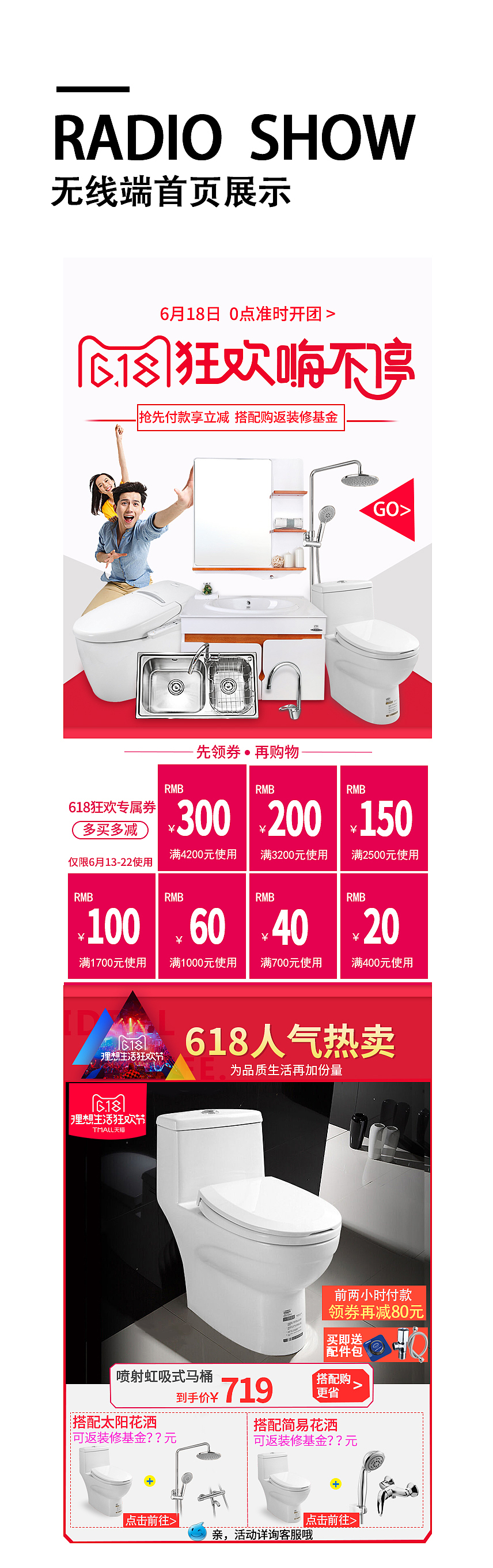 618理想生活狂欢节页面（图ZODM1Mjg4NDg=） - 电商 - 站酷设计师冰莹目原创素材 - 站酷ZCOOL