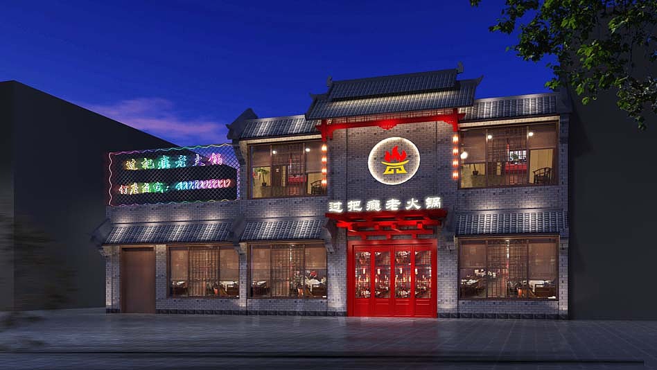 太原火锅店设计|太原专业传统中式火锅店装修设计公司（图ZMTU0MzIxOTUy） - 家装设计 - 站酷设计师太原火锅店设计_原创素材 - 站酷ZCOOL