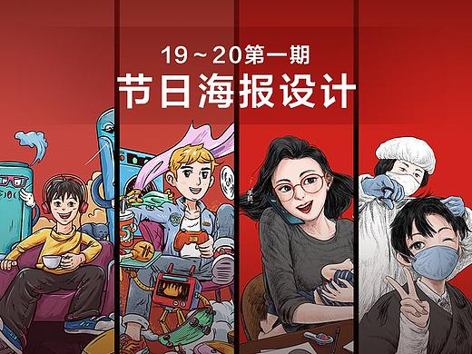 节日海报设计合集2020第一期