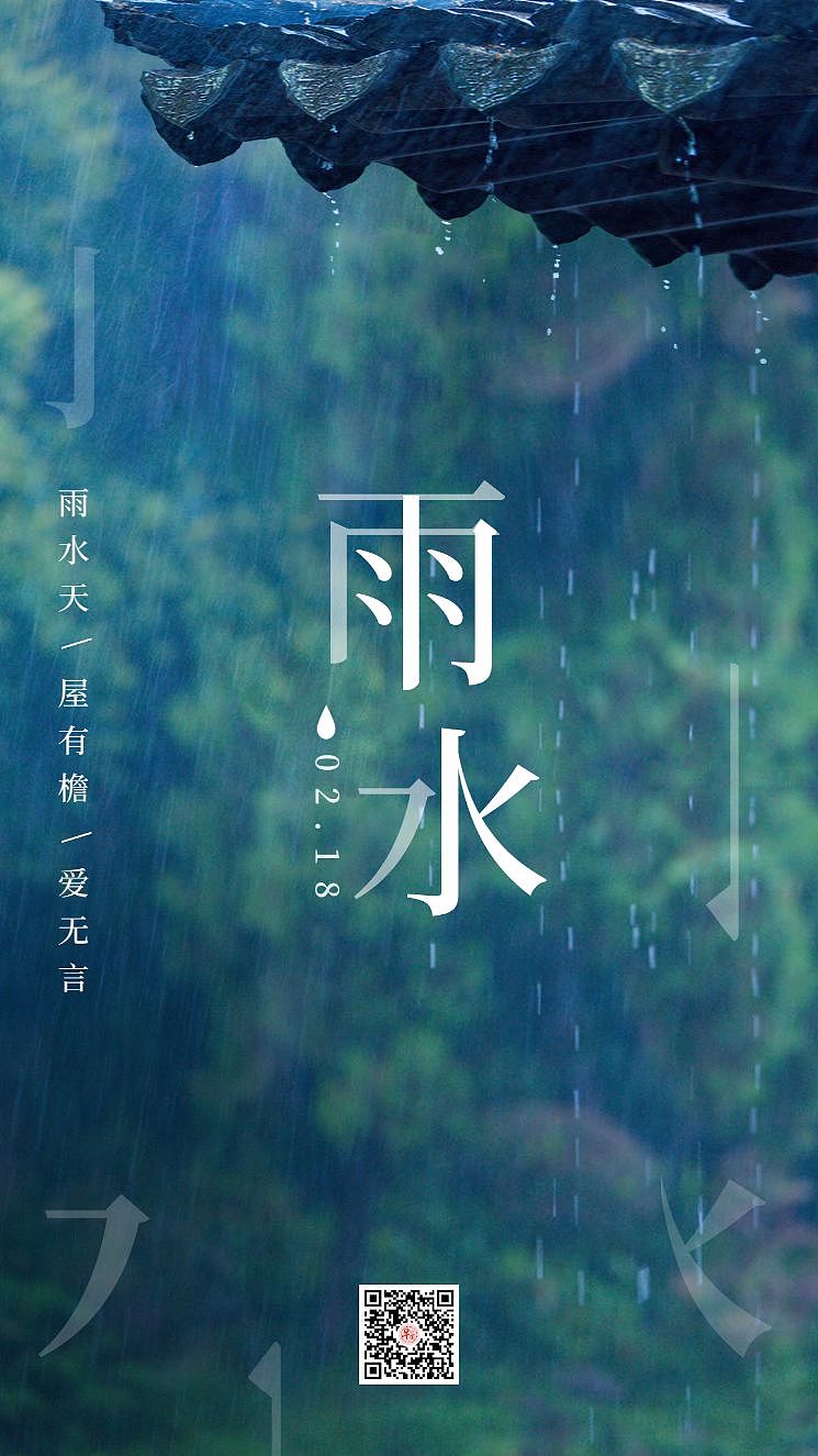 雨水
