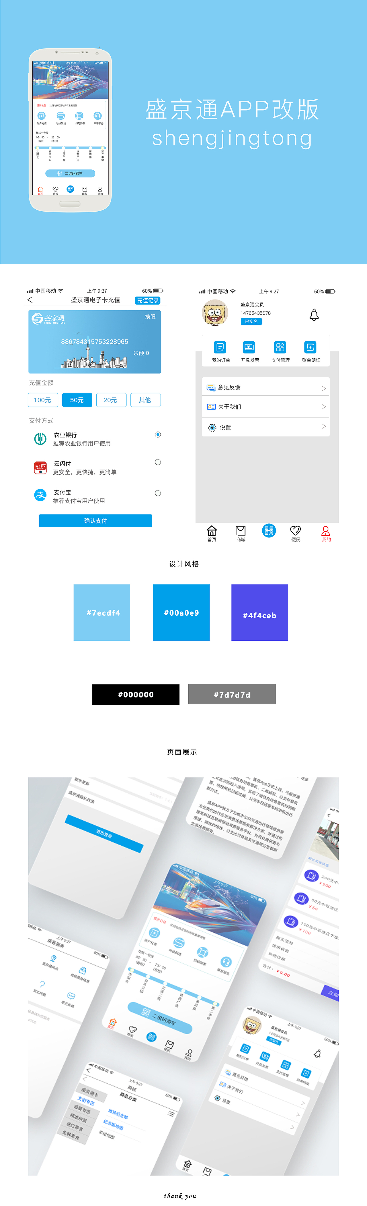 改版盛京通（圖ZMjUwMTkxODE2） - APP界面 - 站酷設(shè)計(jì)師Z81645797原創(chuàng)素材 - 站酷ZCOOL