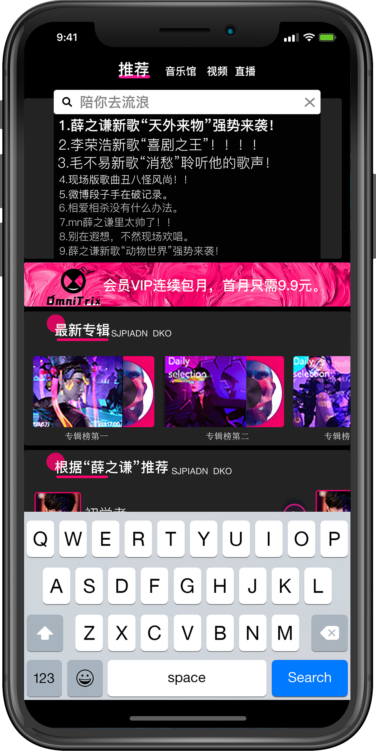 原创APP界面OmniTrix音乐