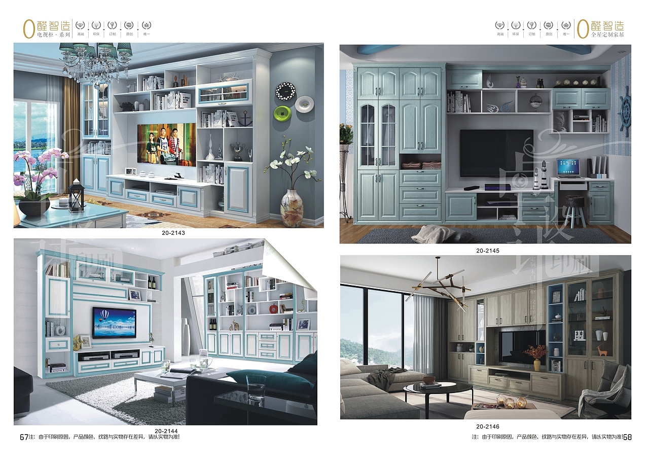 徐州板式家具（全屋定制）图册色卡样本册设计制作厂家