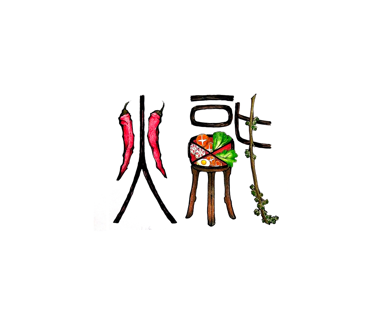 均为手绘,主要侧重创意设计这一边,用相关食材与小篆字体进行结合字体