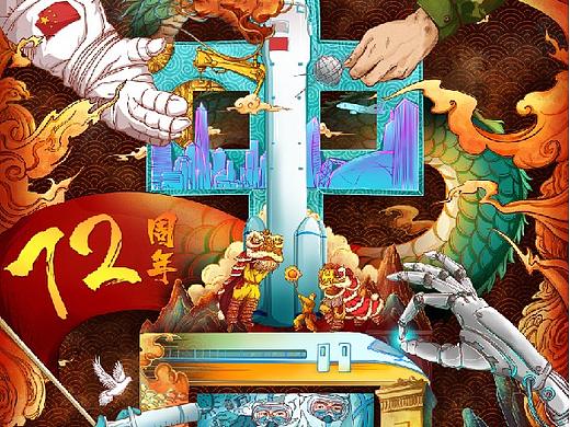 【桃木剑工作室】2021国庆海报创作