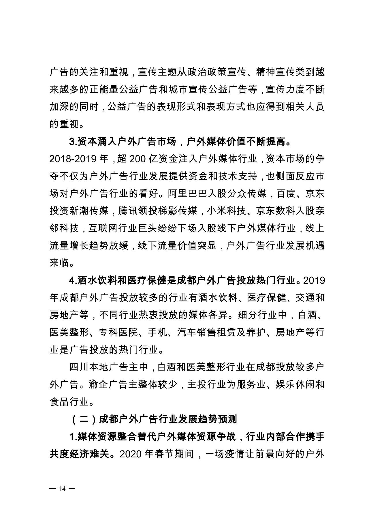 2019年成都户外广告市场发展研究报告-eboR（图ZMjExNjc0MTQw） - 文案/策划 - 站酷设计师易播网原创素材 - 站酷ZCOOL