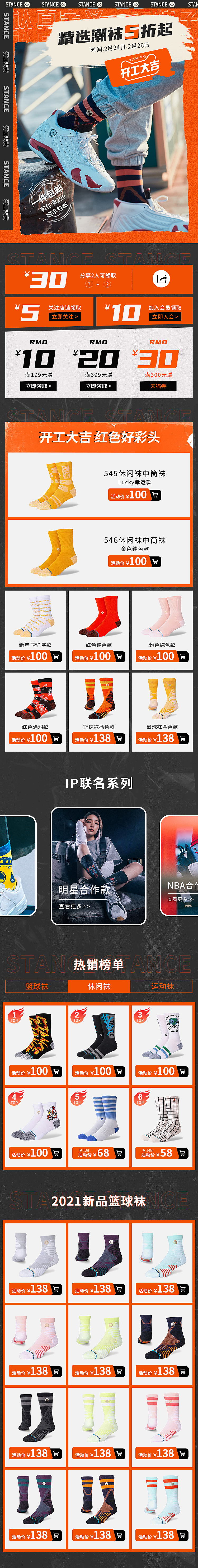 stance开工大吉（图ZMjQzNzQzMjIw） - 电商 - 站酷设计师小绵绵0012原创素材 - 站酷ZCOOL