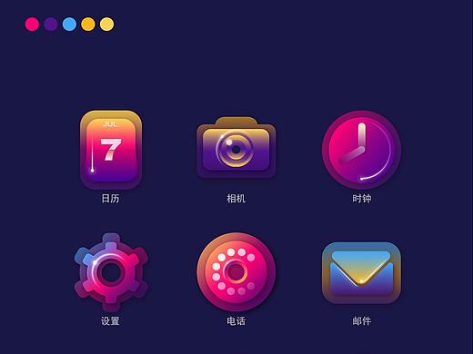 UI图标——炫彩渐变