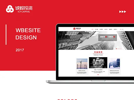 网站-上海申能诚毅企业网站部分展示（红黑，简洁）