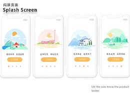 UI-APP-引导页