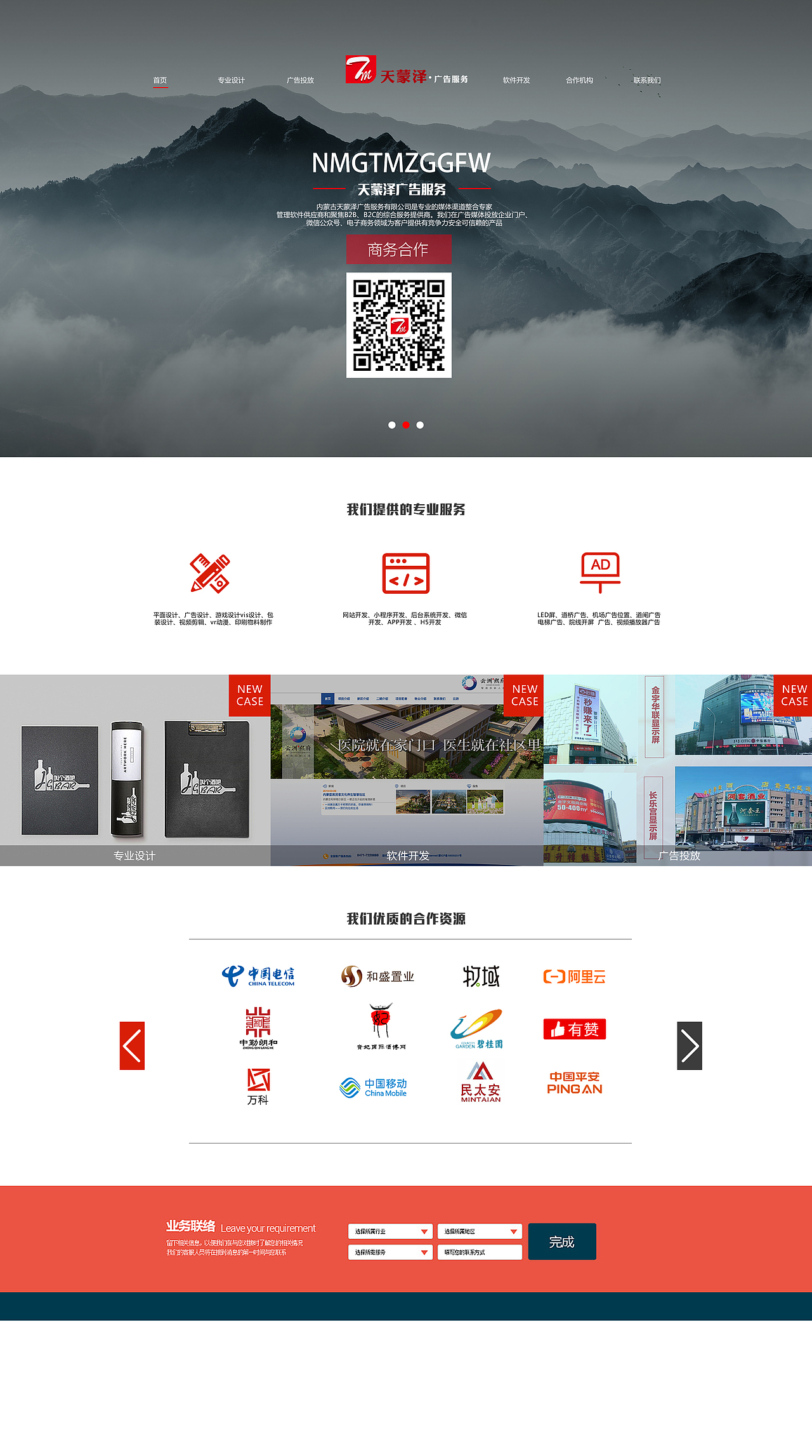 天蒙泽广告服务（图ZMjA4Njc2OTg4） - 企业官网 - 站酷设计师天蒙泽广告服务原创素材 - 站酷ZCOOL