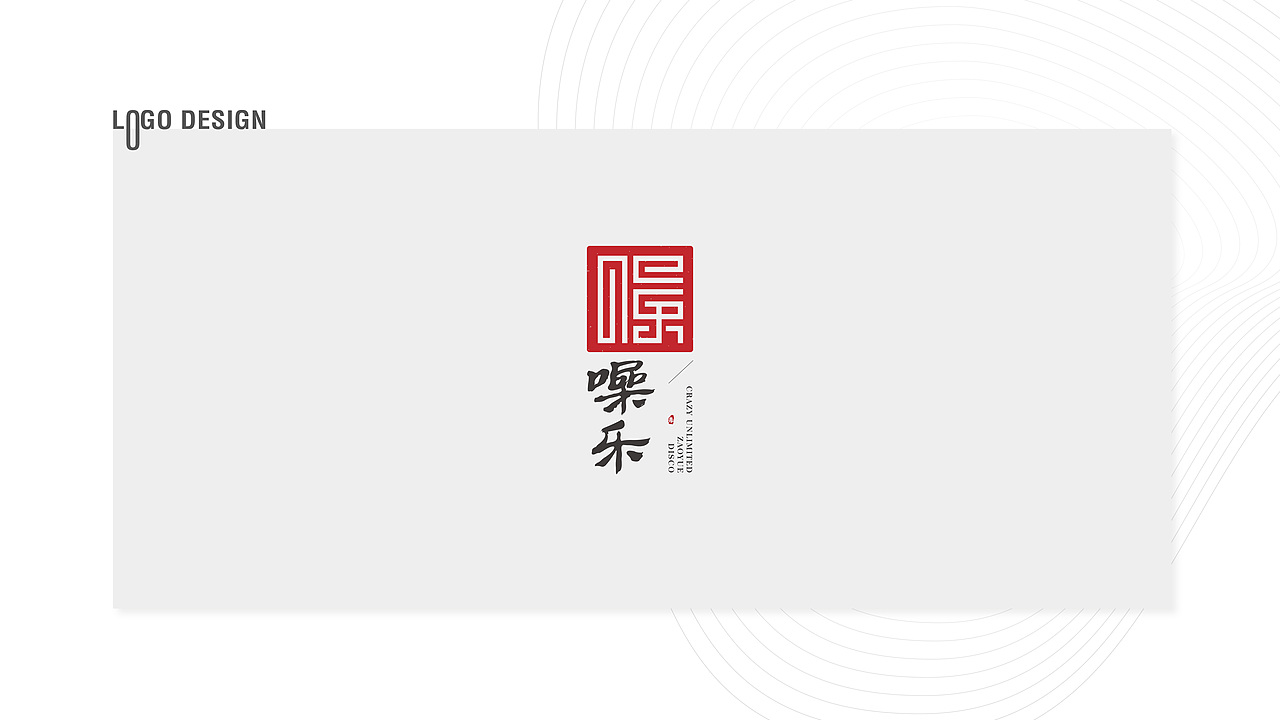 LOGO（圖ZMjMzODAzODI4） - Logo - 站酷設(shè)計(jì)師侯庚原創(chuàng)素材 - 站酷ZCOOL