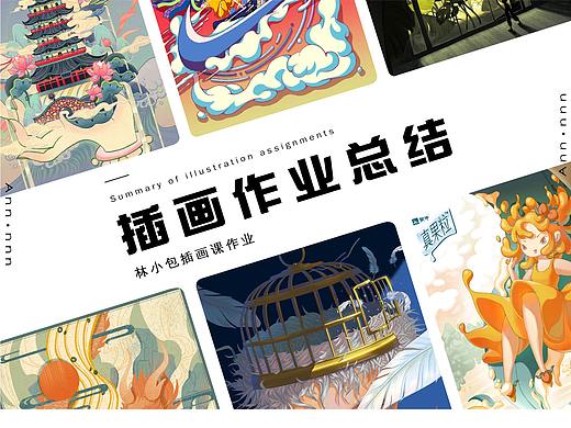 商业插画作业总结
