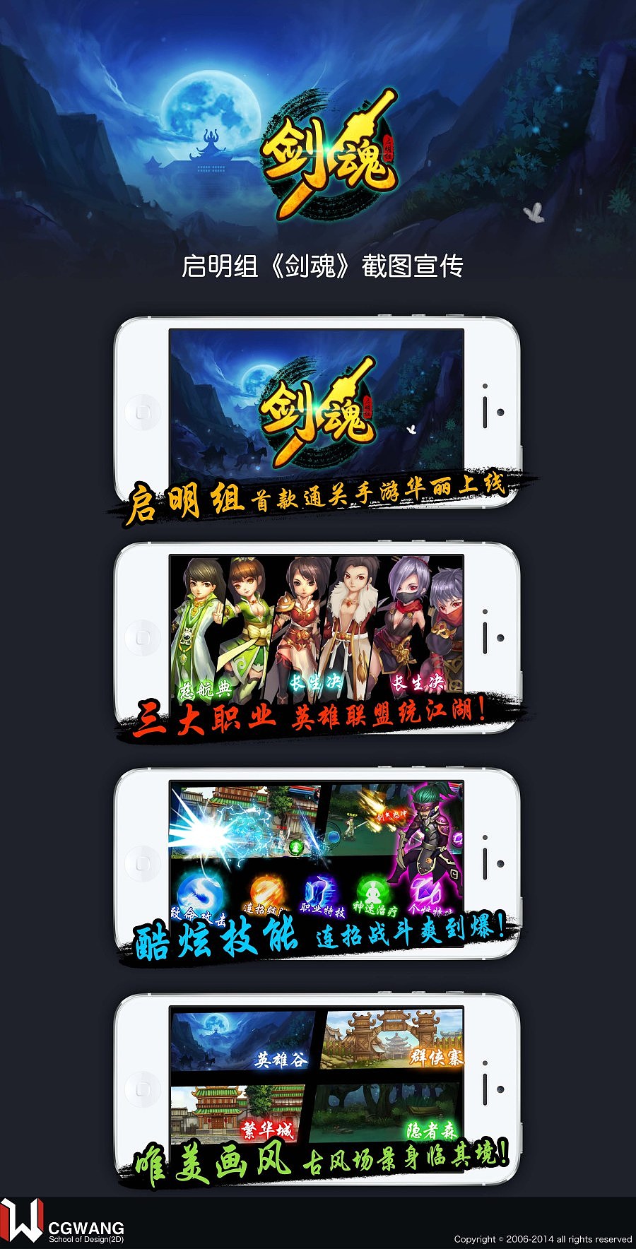 2014年原画培训毕业设计