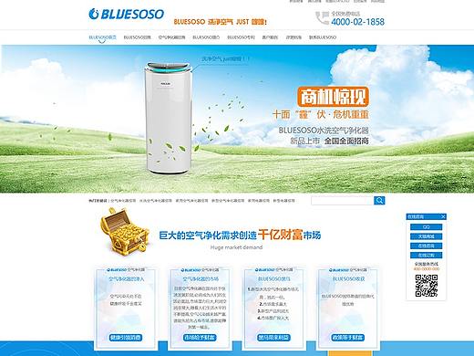 空气净化器营销型网站首页