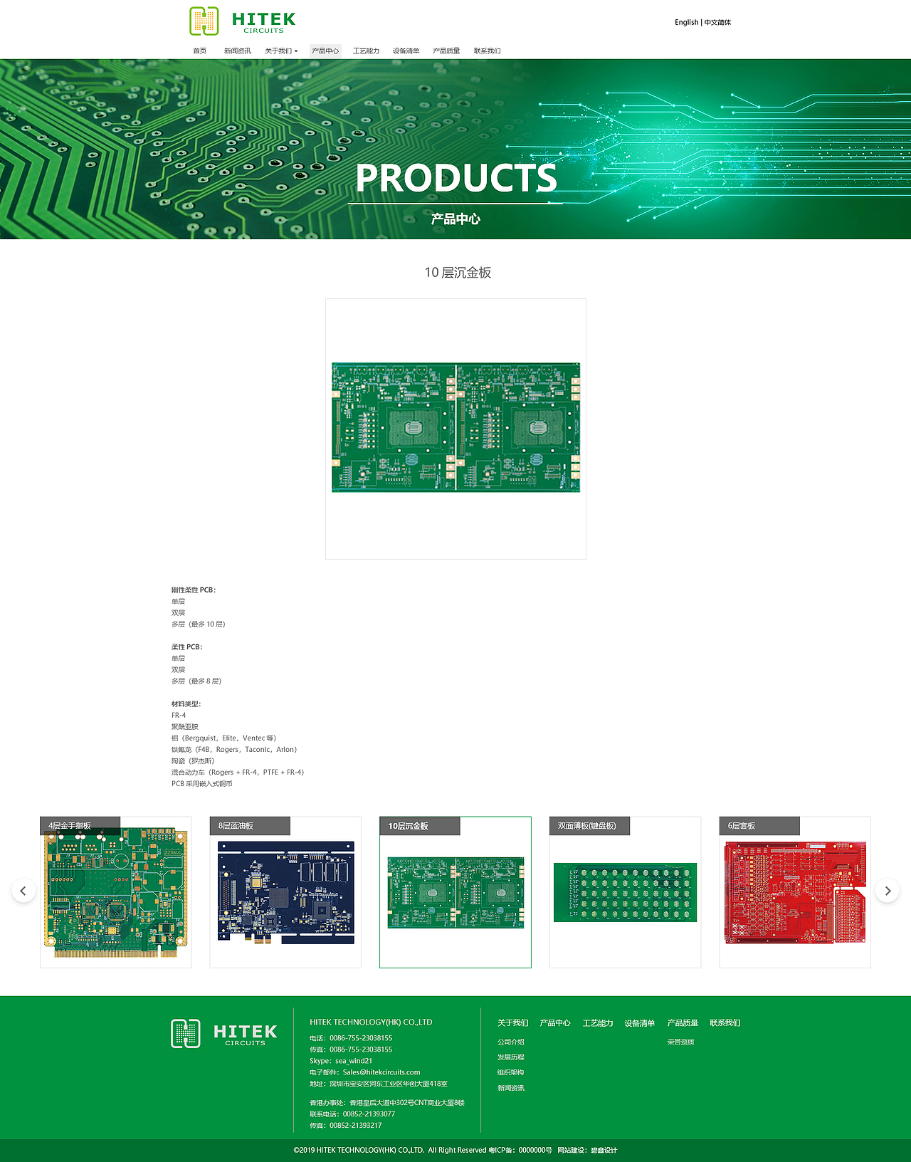电子产品 pcb电路板 网站设计