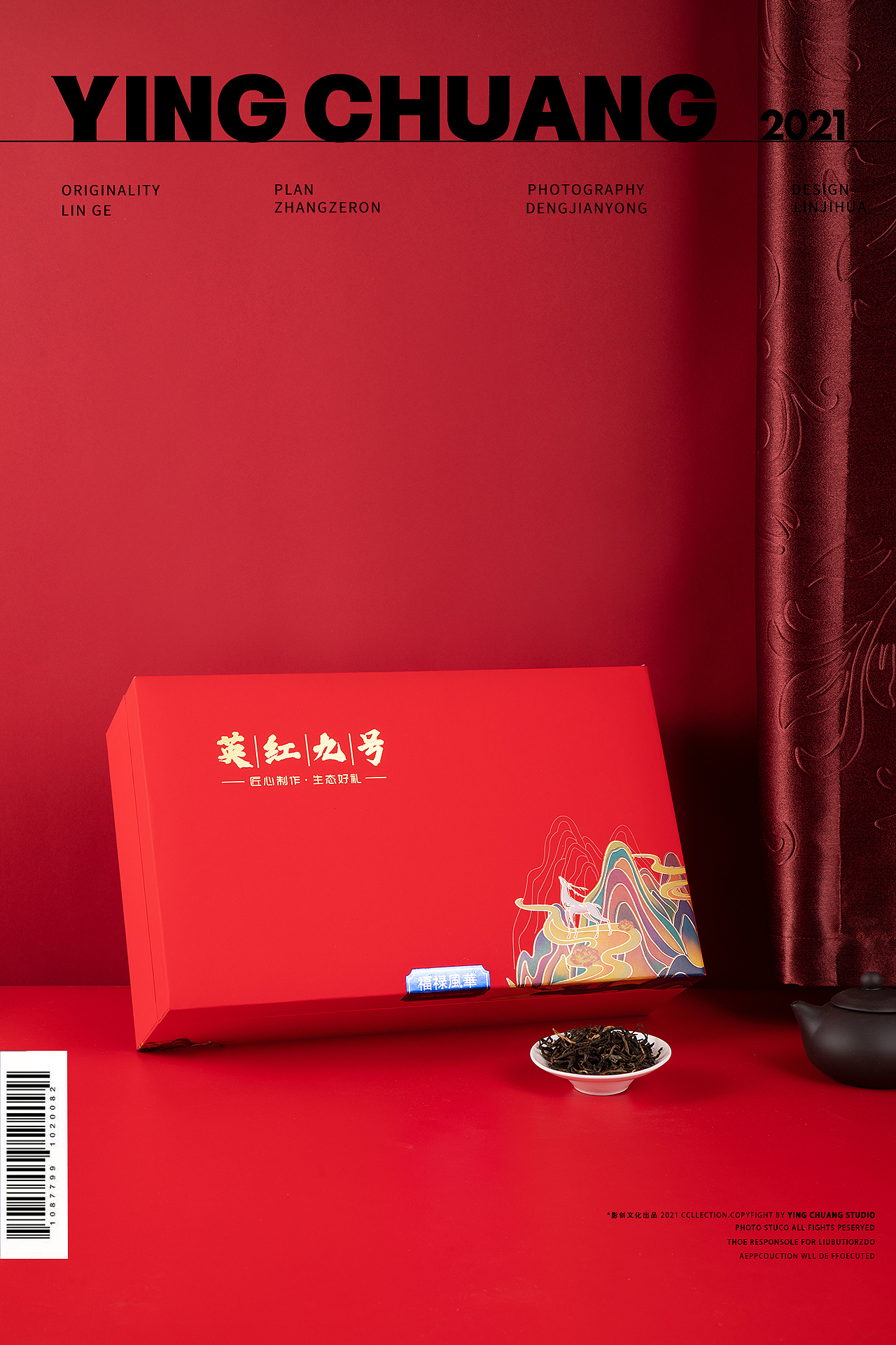 英红九号国风礼盒套装视觉升级（图ZMjg0NTIwMDQ0） - 产品摄影 - 站酷设计师影创文化ycc原创素材 - 站酷ZCOOL
