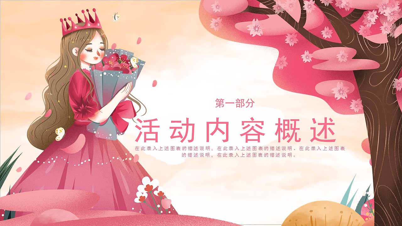 唯美粉色浪漫女神节主题活动策划PPT模板