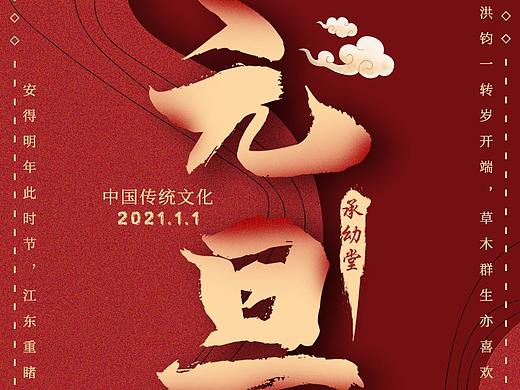 元旦