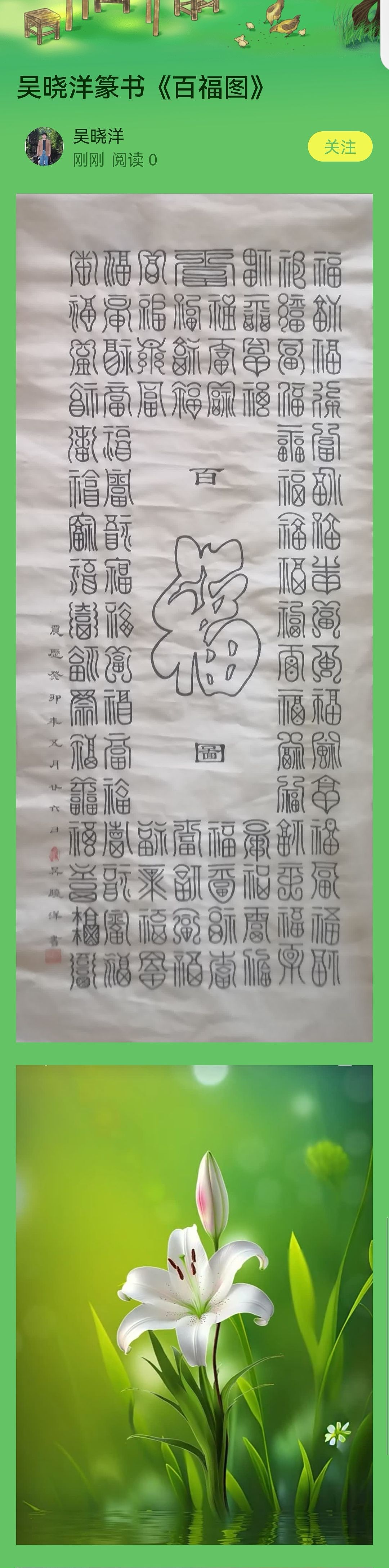 吴晓洋篆书《百福图》（图ZMzQ1NjI5NTky） - 书法 - 站酷设计师吴门八雅吴晓洋原创素材 - 站酷ZCOOL