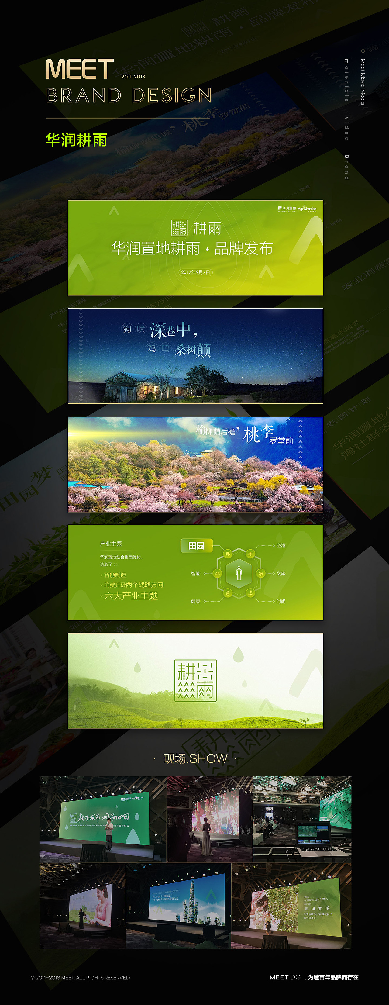 案例丨2017年华润置地·耕雨品牌发布会PPT演示（图ZMTM0NjY2NzY4） - PPT/Keynote - 站酷设计师MEET鸣天传媒原创素材 - 站酷ZCOOL