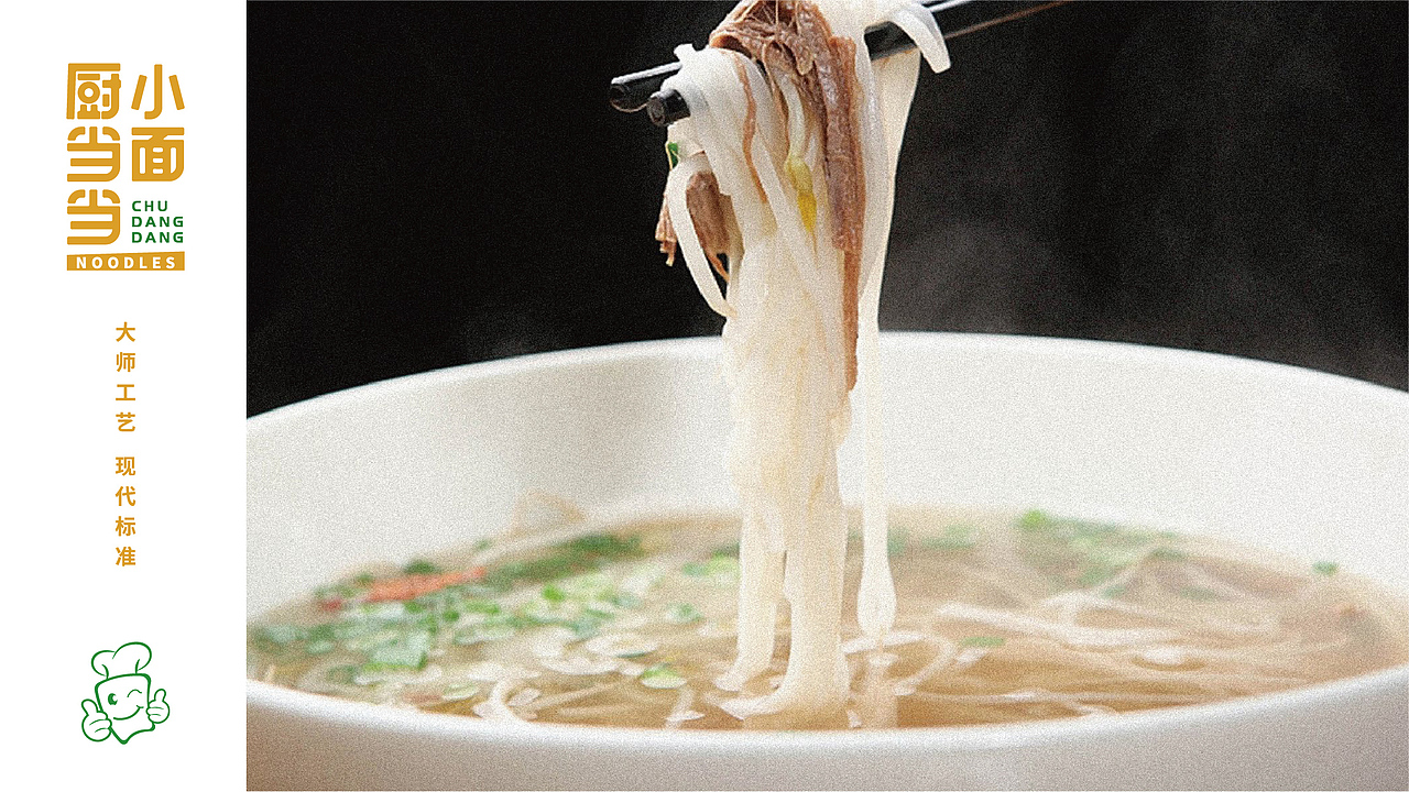 厨当当小面品牌