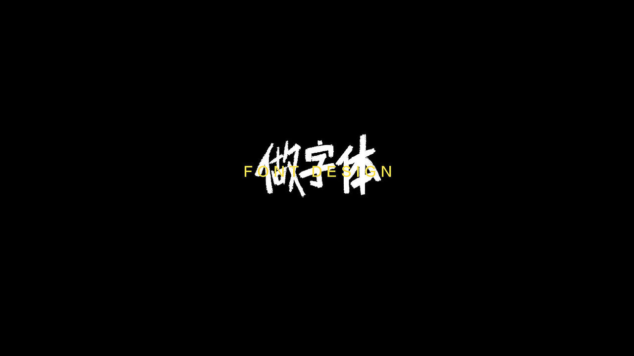 我的简历（图ZOTczMDIzMjQ=） - 其他UI - 站酷设计师王小楠nan原创素材 - 站酷ZCOOL