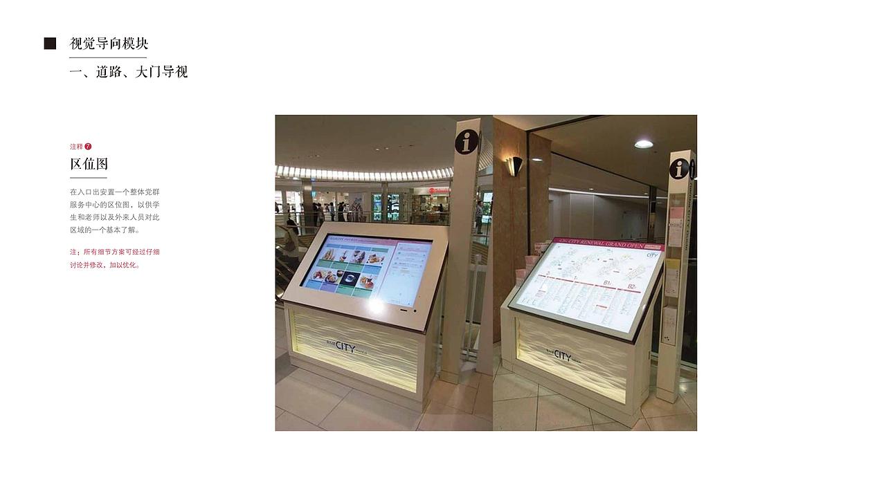 邮电大学党群服务中心策划提案（图ZMTQyMTAxODA4） - 展陈设计 - 站酷设计师崇樊原创素材 - 站酷ZCOOL