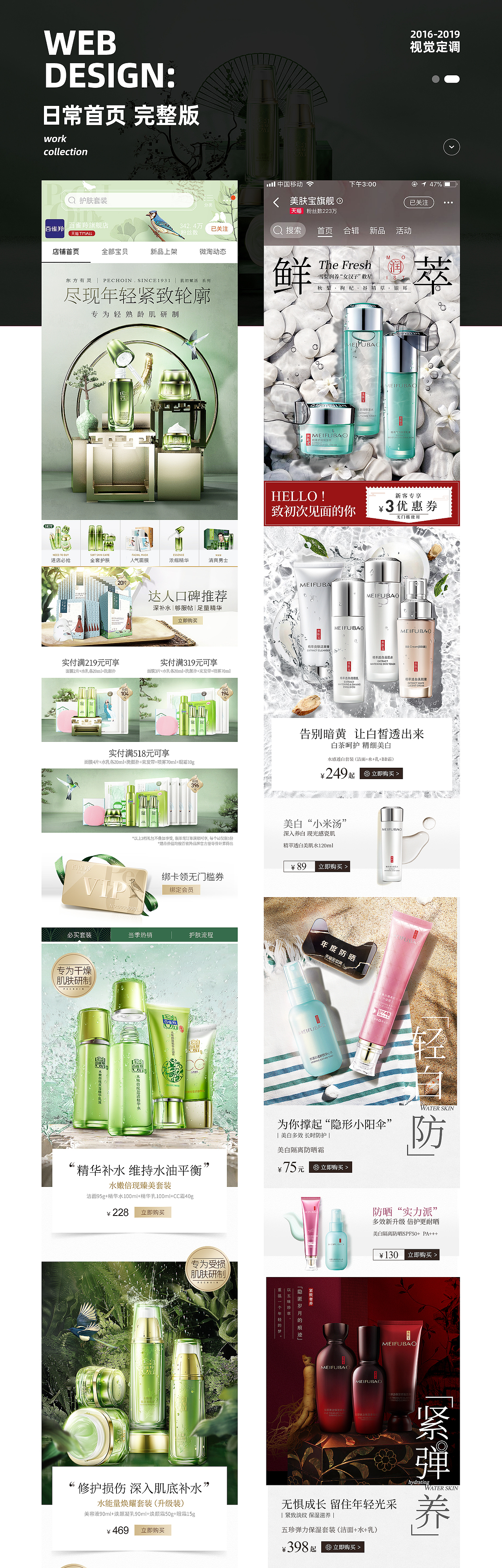 百雀羚/美肤宝 国货护肤 2018年UED视觉（图ZMjE0OTIxMDQ0） - 电商 - 站酷设计师斋卤味原创素材 - 站酷ZCOOL