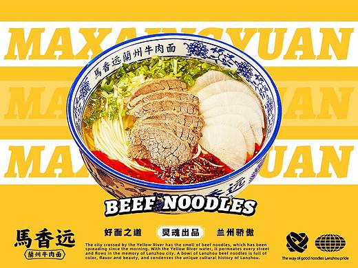 【马香远兰州牛肉面】兰州西北经典美食-品牌项目书