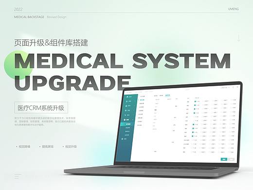 B端医疗客户管理系统