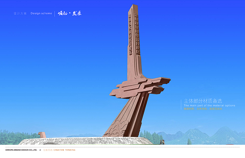 滦县司家营雕塑设计方案