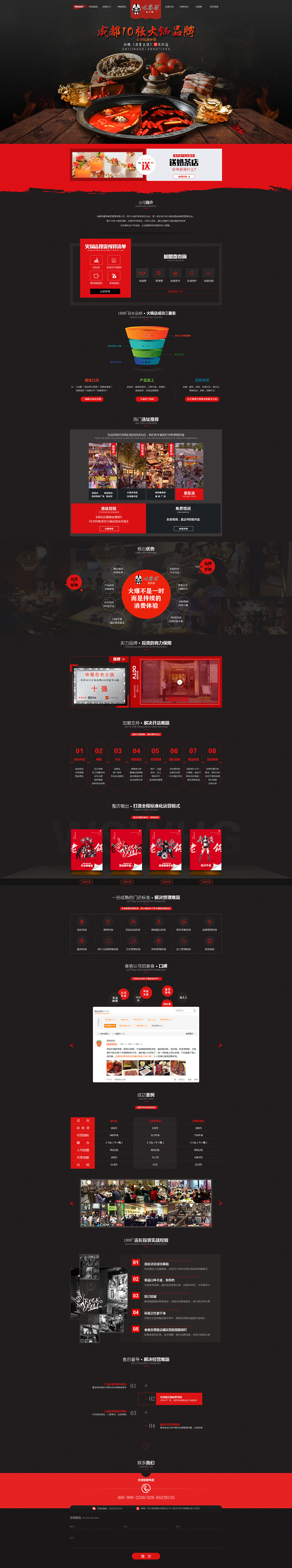味蜀吾火锅落地页