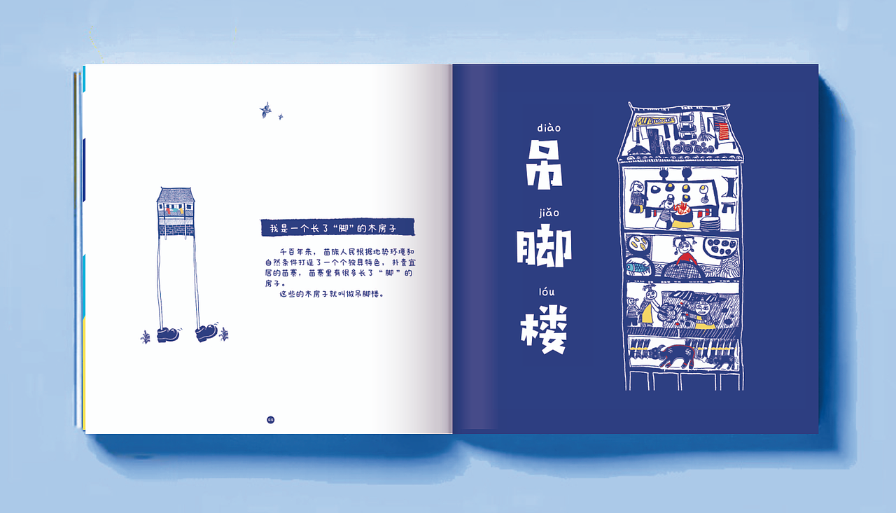 《我们的苗族》儿童书籍设计（图ZMTc5NzQ5NTE2） - 书籍/画册 - 站酷设计师Coco818原创素材 - 站酷ZCOOL