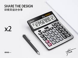 计算器2021详情页参考