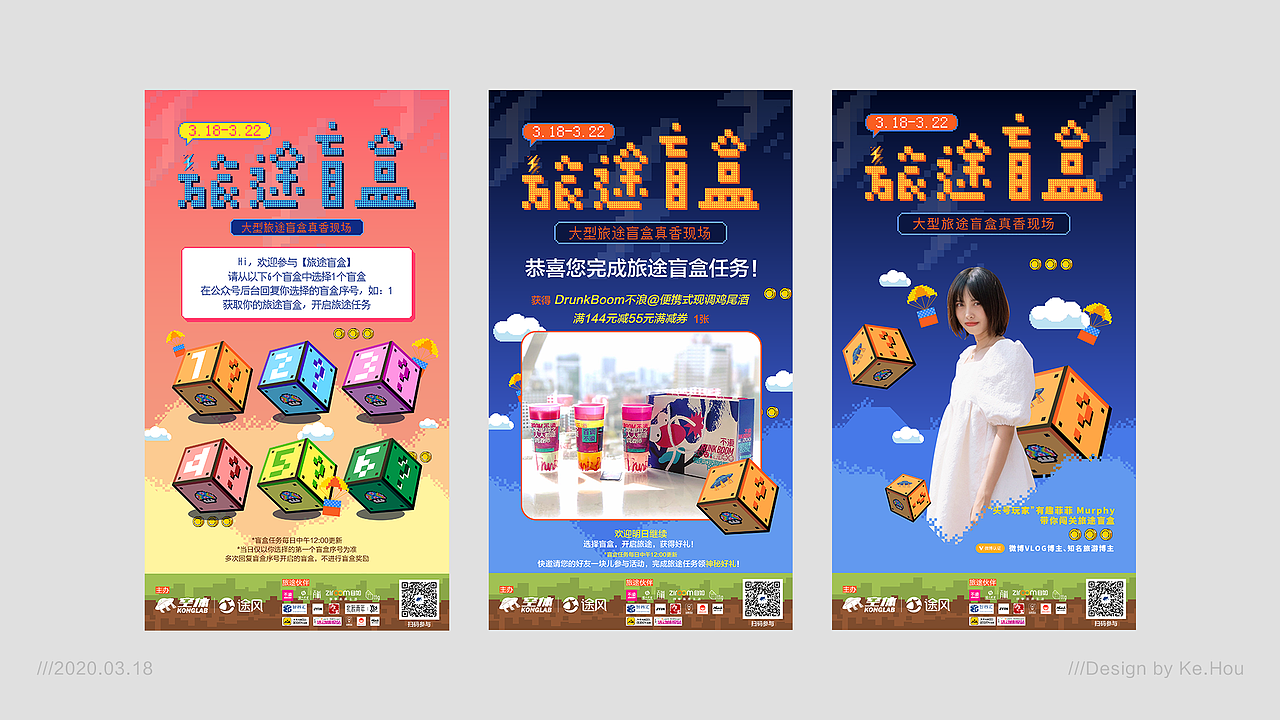 旅途盲盒-线上社群旅行类小活动-主K设计