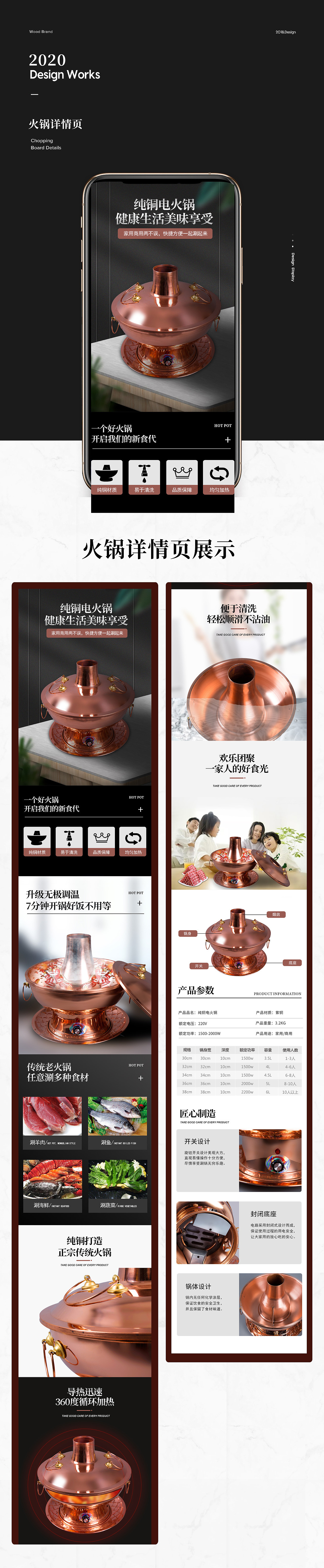 火锅详情页设计