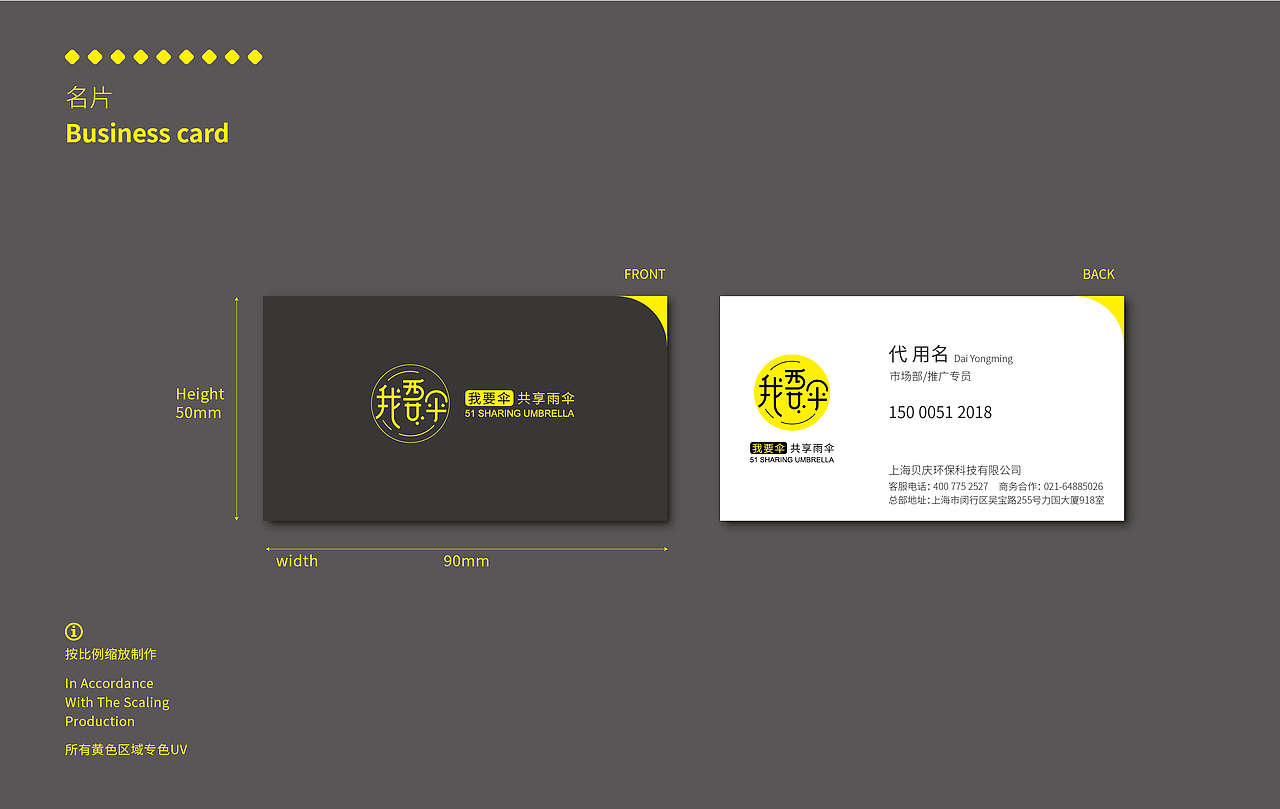 我要伞品牌VIS手册设计