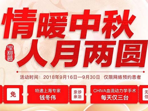 中秋医院活动