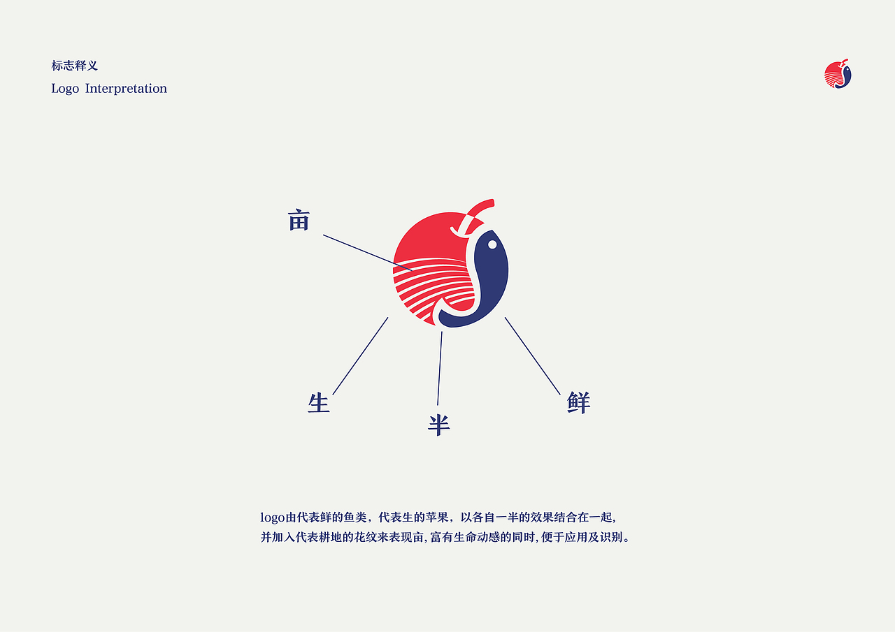 半亩生鲜品牌设计