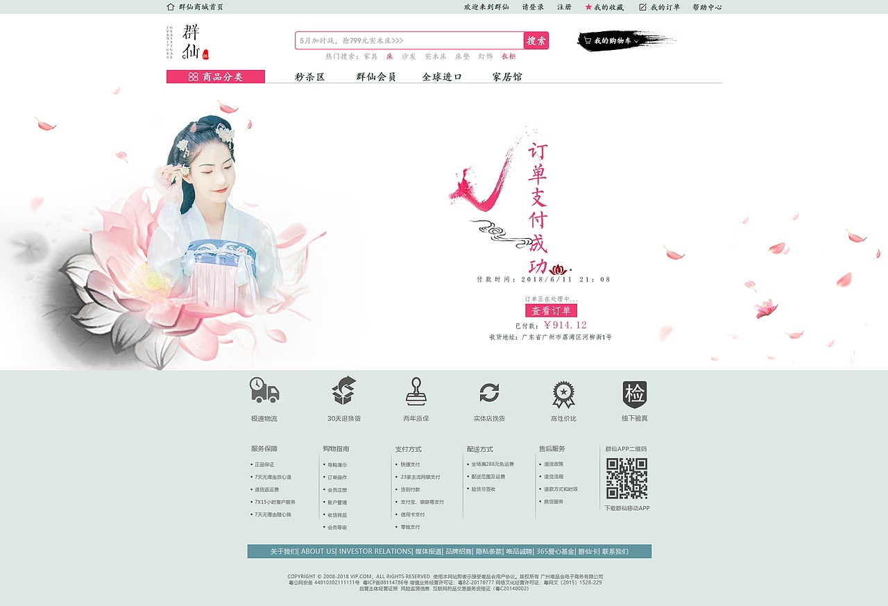 一套中国风的B2C商城（图ZMTE4MjAzMTM2） - 电商 - 站酷设计师丨Alone丶原创素材 - 站酷ZCOOL